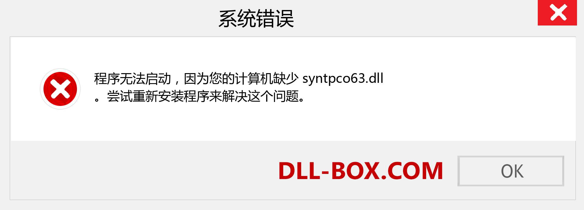 syntpco63.dll 文件丢失？。 适用于 Windows 7、8、10 的下载 - 修复 Windows、照片、图像上的 syntpco63 dll 丢失错误